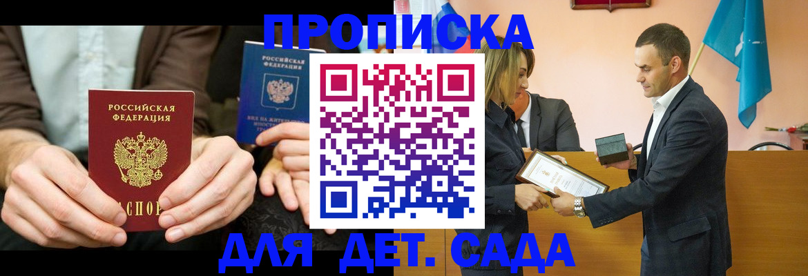 прописка 2025 в Ногинске
