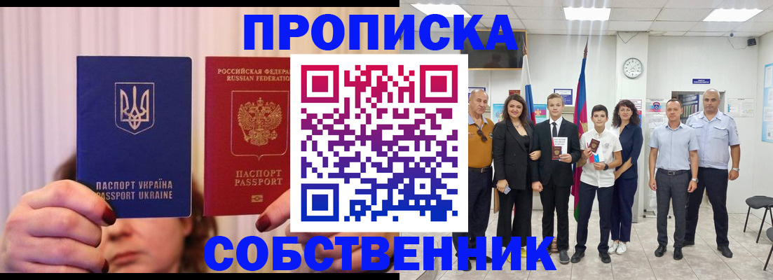 прописка законно в Ногинске