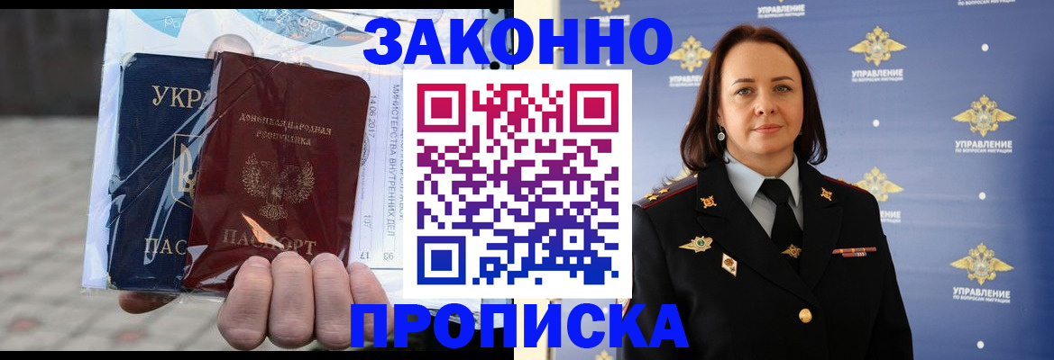 прописка 2025 в Ногинске