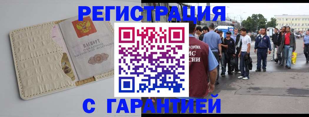 прописка ребенка в Ногинске