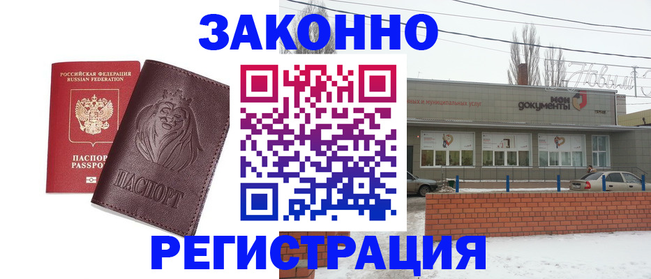 где прописаться в Ногинске