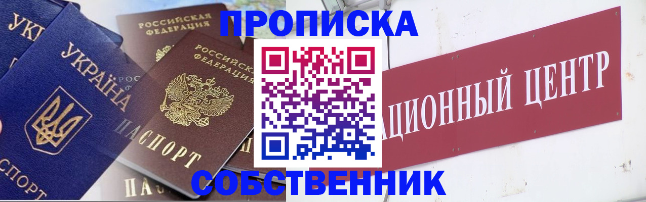 прописка штамп в Ногинске