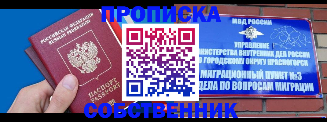 прописка штамп в Ногинске