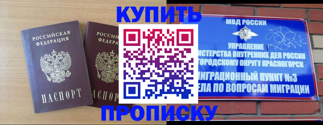прописка для кредита в Ногинске